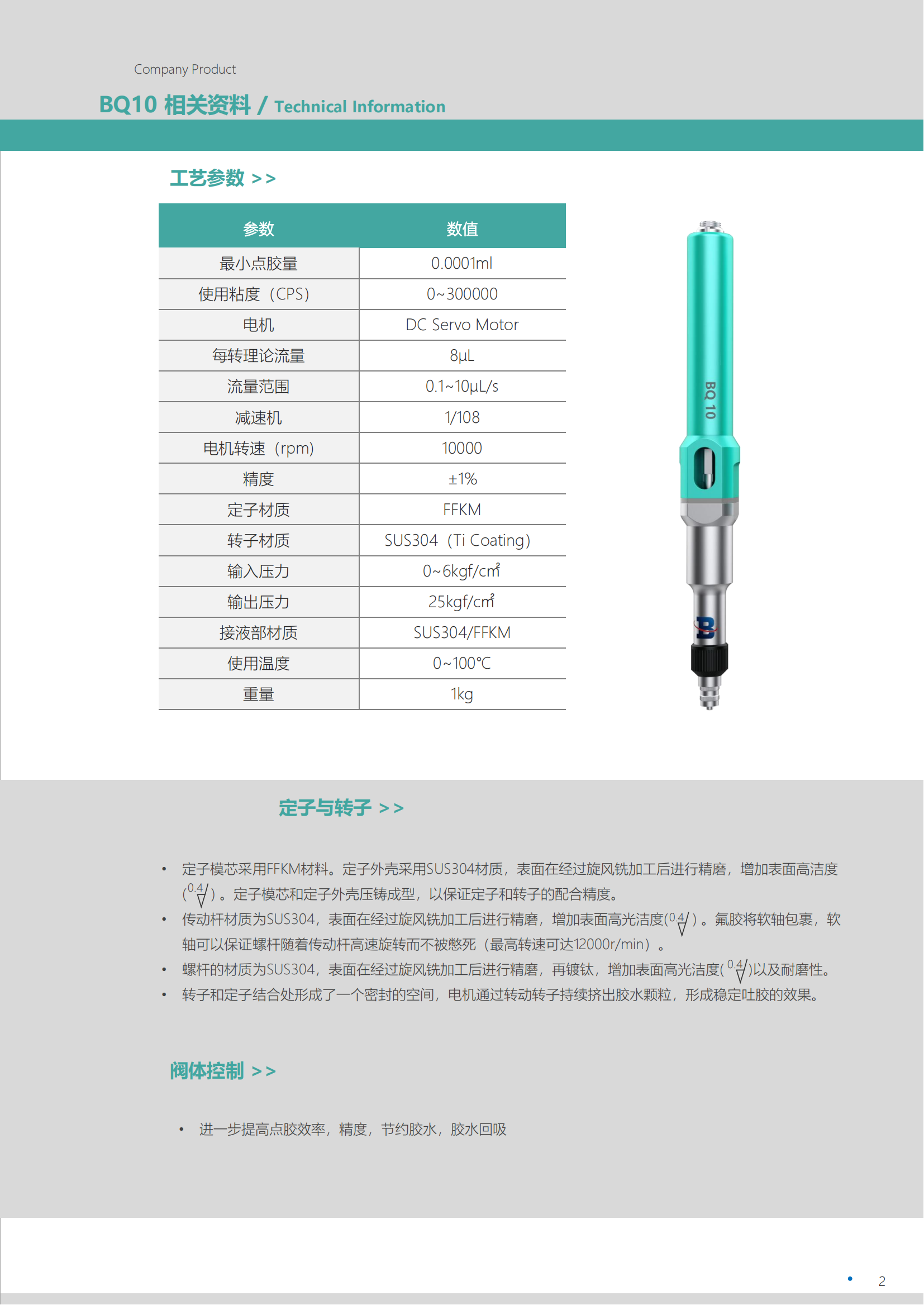 博勤宣传册-3-16(1)(1)_03.png