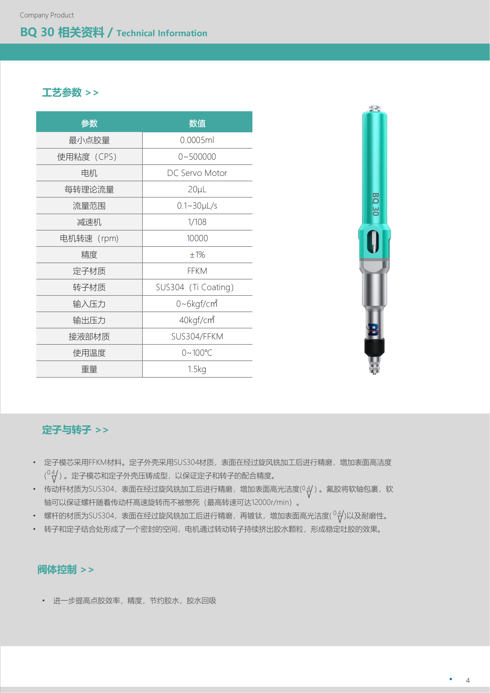 博勤宣传册-3-16(1)(1)_05.png