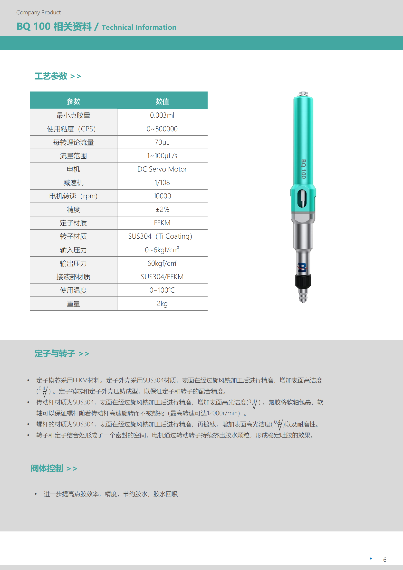 博勤宣传册-3-16(1)(1)_07.png