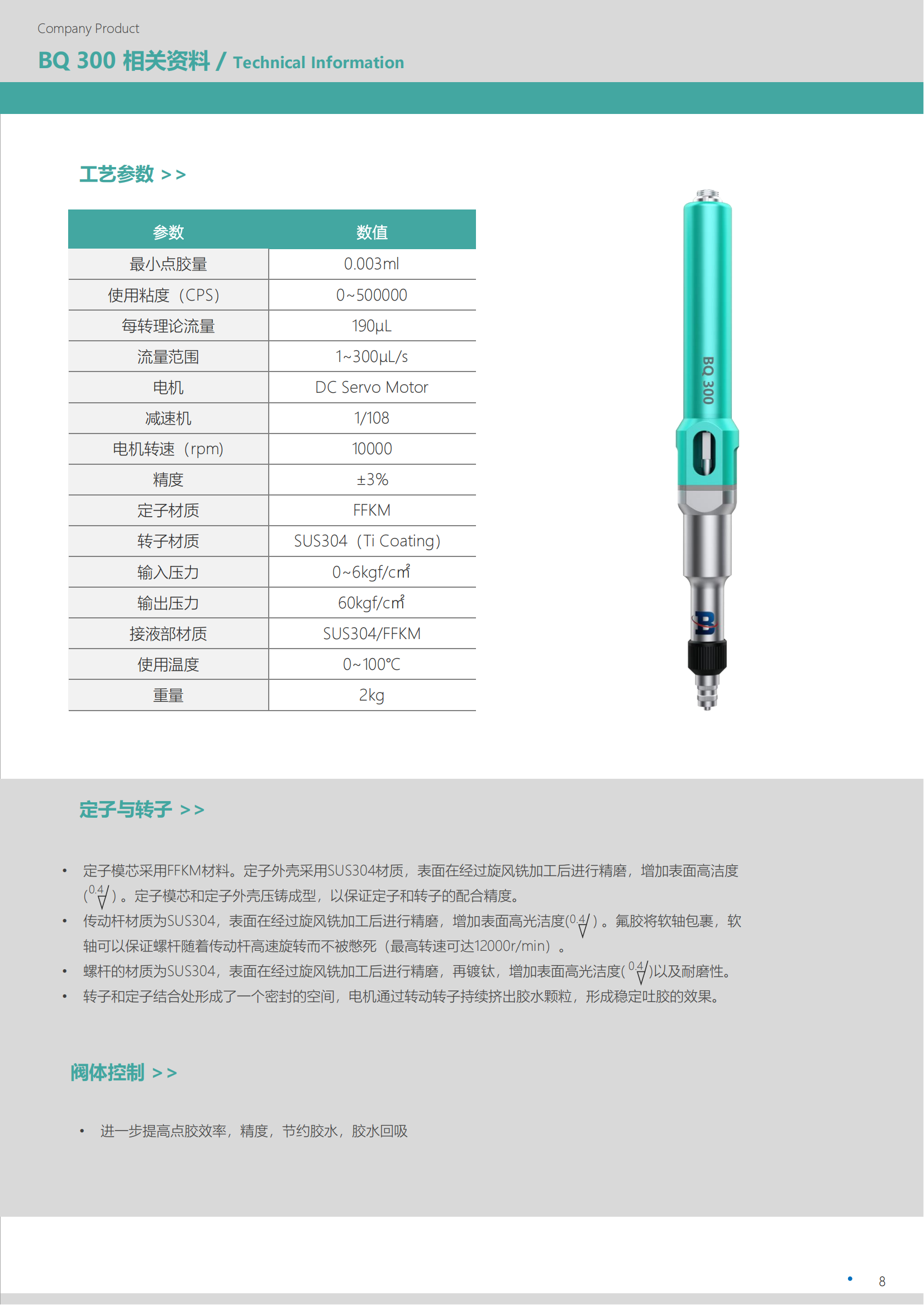 博勤宣传册-3-16(1)(1)_09.png