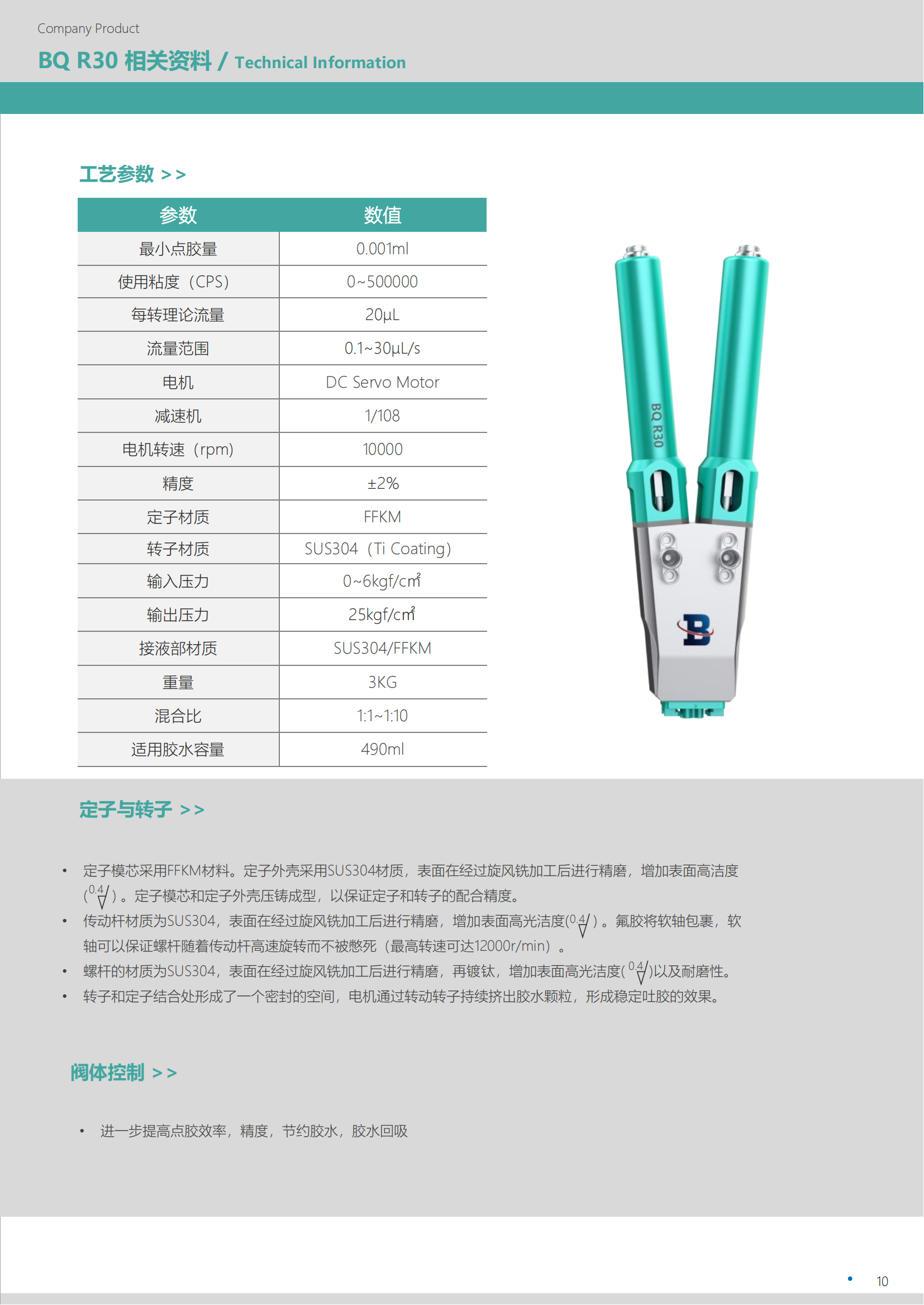 博勤宣传册-3-16(1)(1)_11.png
